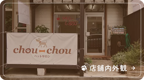 店舗内外観