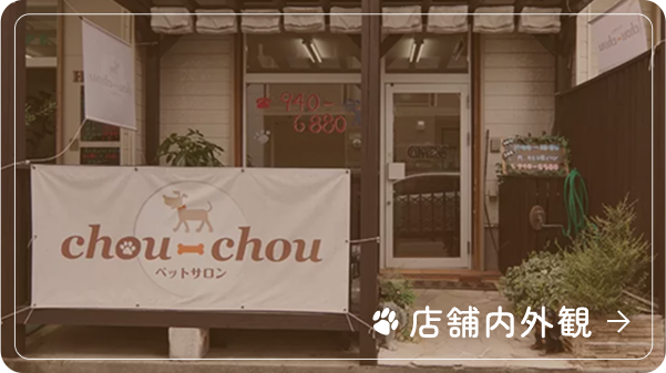 店舗内外観